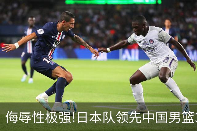 侮辱性极强!日本队领先中国男篮35分,替补球员冲中国队做哭鼻子嘲讽